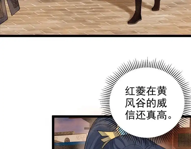 《仙界第一卧底》第28话 重回黄风谷 第71页