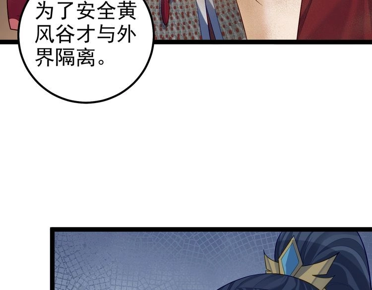 《仙界第一卧底》第28话 重回黄风谷 第43页