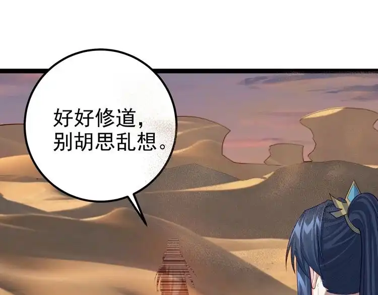 《仙界第一卧底》第28话 重回黄风谷 第20页