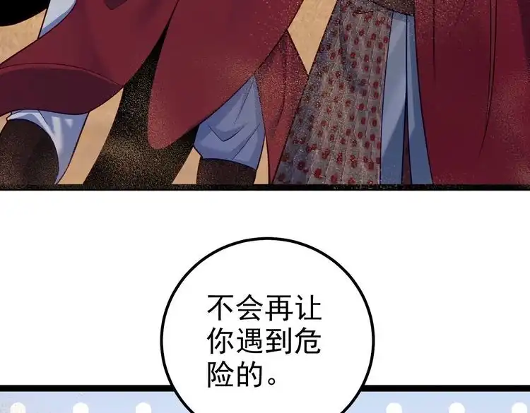 《仙界第一卧底》第28话 重回黄风谷 第36页