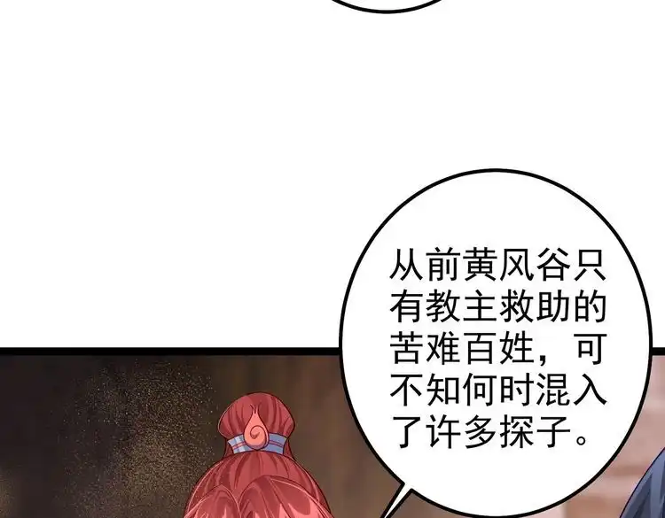 《仙界第一卧底》第28话 重回黄风谷 第41页