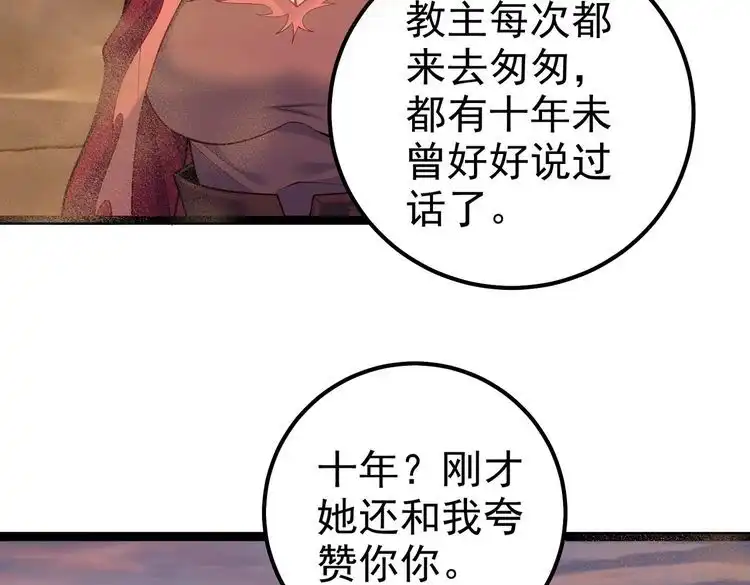 《仙界第一卧底》第28话 重回黄风谷 第27页