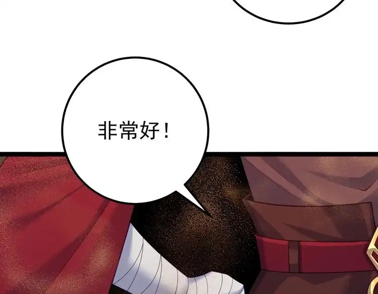 《仙界第一卧底》第28话 重回黄风谷 第50页