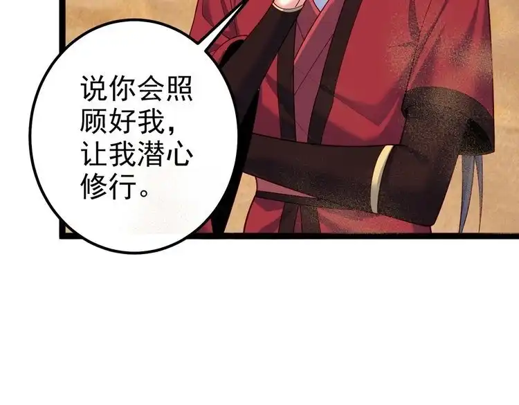 《仙界第一卧底》第28话 重回黄风谷 第31页