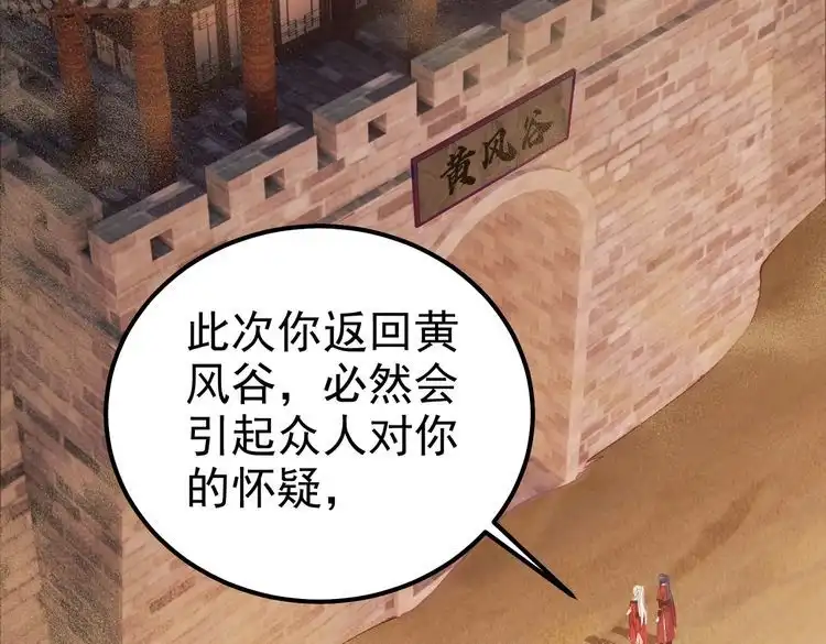 《仙界第一卧底》第28话 重回黄风谷 第7页