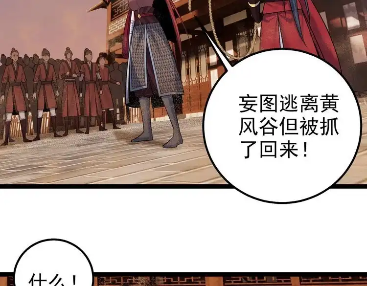 《仙界第一卧底》第28话 重回黄风谷 第61页