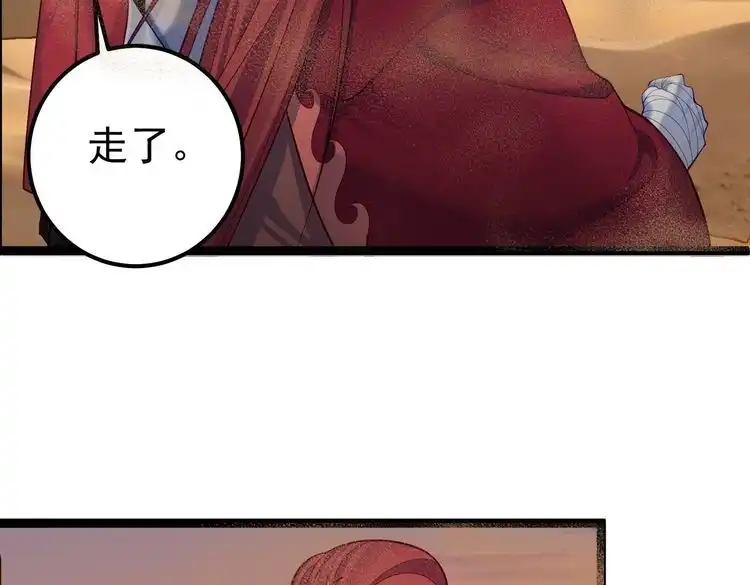 《仙界第一卧底》第28话 重回黄风谷 第25页