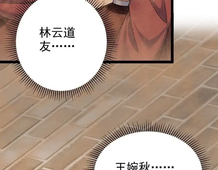 《仙界第一卧底》第28话 重回黄风谷 第88页