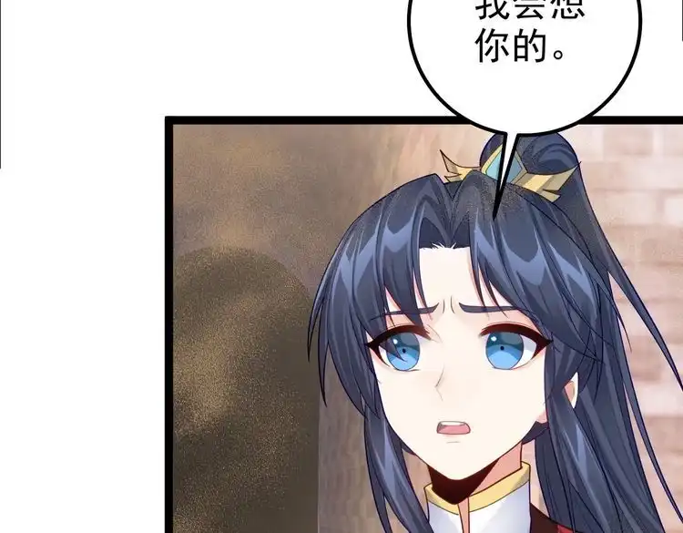 《仙界第一卧底》第28话 重回黄风谷 第17页