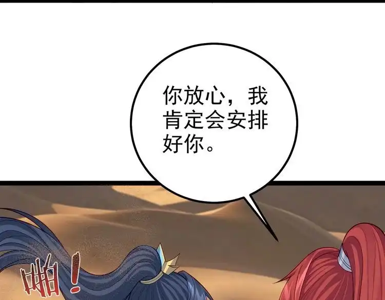《仙界第一卧底》第28话 重回黄风谷 第34页