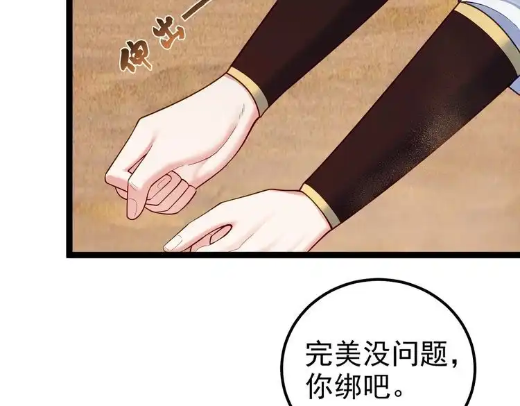 《仙界第一卧底》第28话 重回黄风谷 第54页