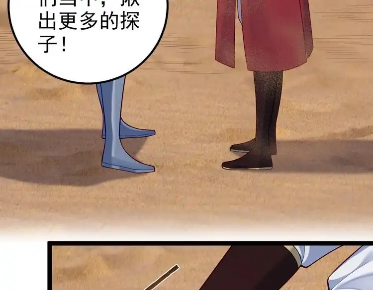 《仙界第一卧底》第28话 重回黄风谷 第53页
