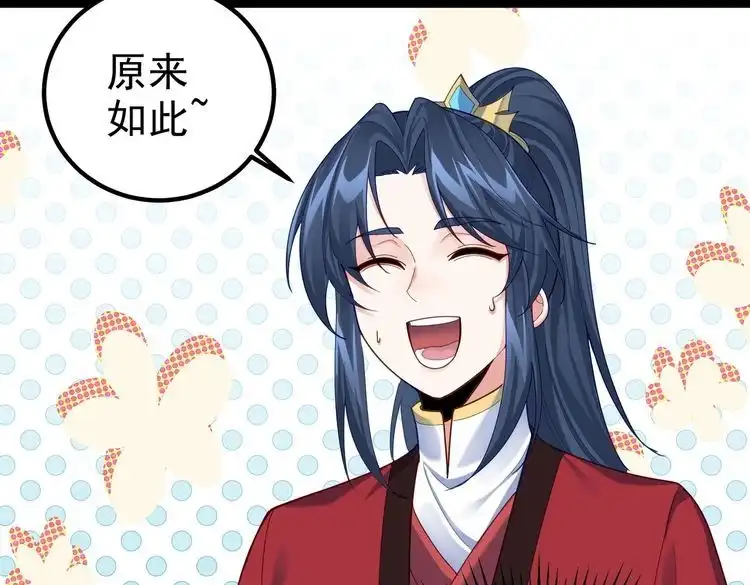 《仙界第一卧底》第29话 人妖开战 第27页
