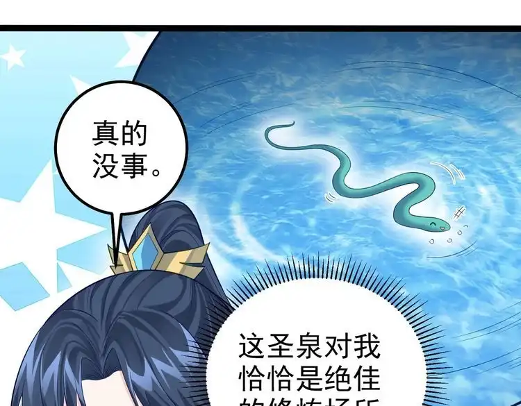 《仙界第一卧底》第29话 人妖开战 第17页