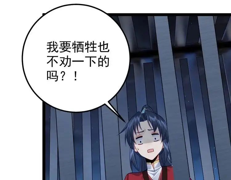 《仙界第一卧底》第29话 人妖开战 第57页