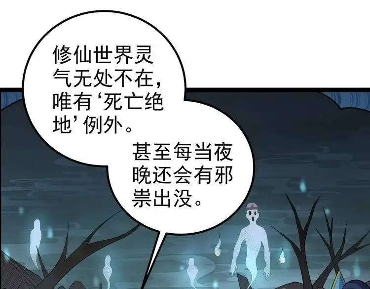 《仙界第一卧底》第29话 人妖开战 第42页