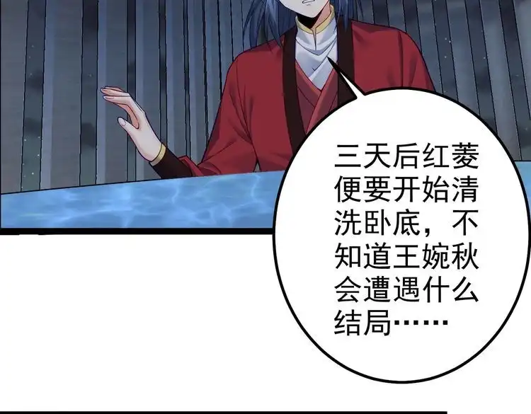 《仙界第一卧底》第29话 人妖开战 第61页