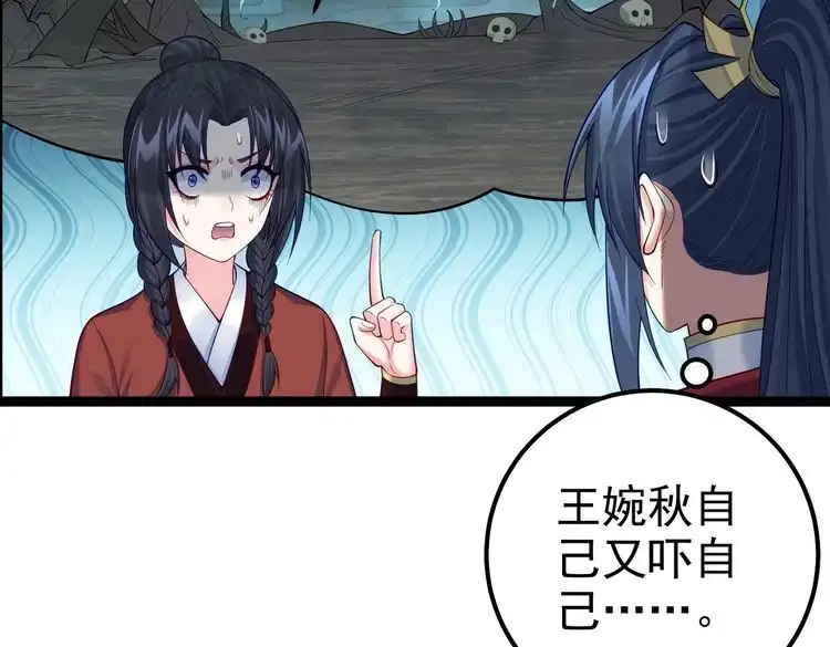 《仙界第一卧底》第29话 人妖开战 第43页
