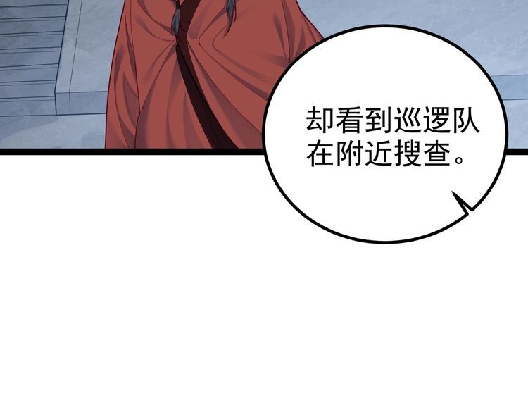 《仙界第一卧底》第29话 人妖开战 第24页