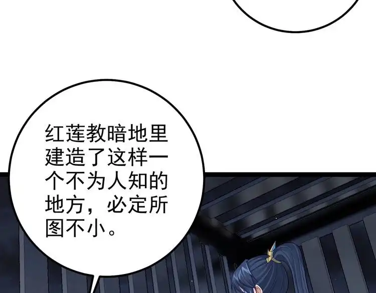《仙界第一卧底》第29话 人妖开战 第44页
