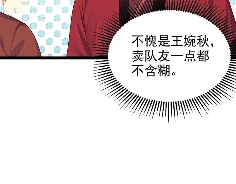 《仙界第一卧底》第29话 人妖开战 第28页
