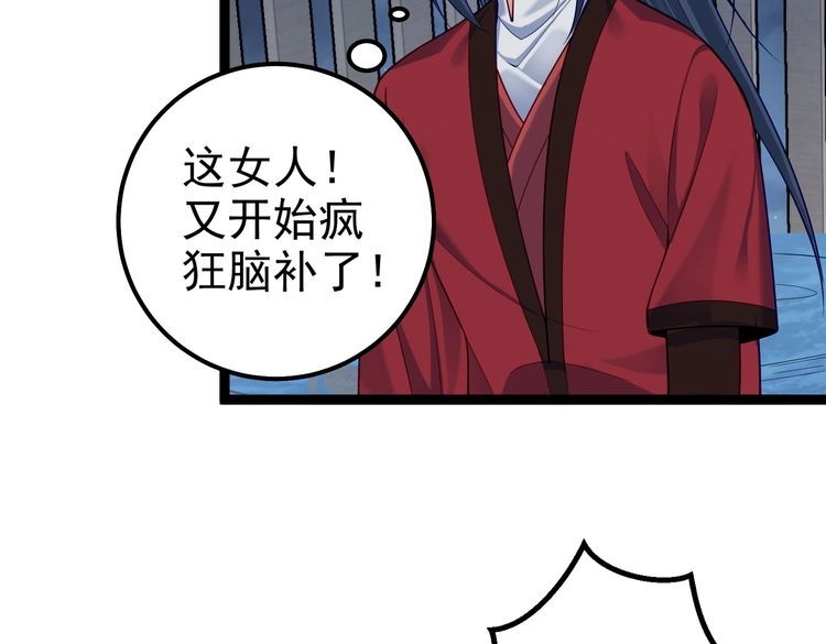 《仙界第一卧底》第29话 人妖开战 第47页