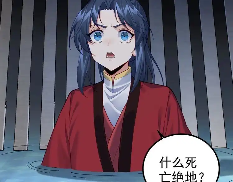 《仙界第一卧底》第29话 人妖开战 第40页