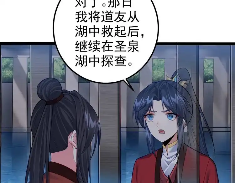 《仙界第一卧底》第29话 人妖开战 第19页