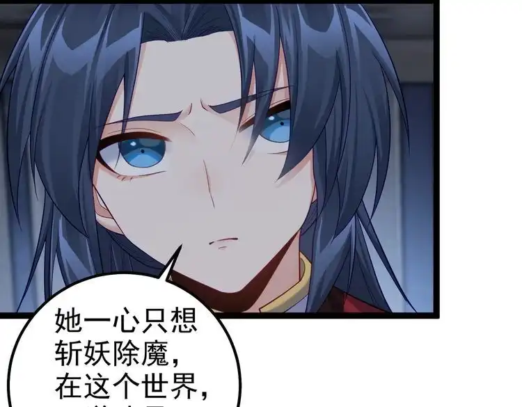 《仙界第一卧底》第29话 人妖开战 第62页