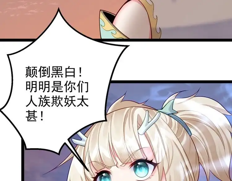 《仙界第一卧底》第29话 人妖开战 第85页