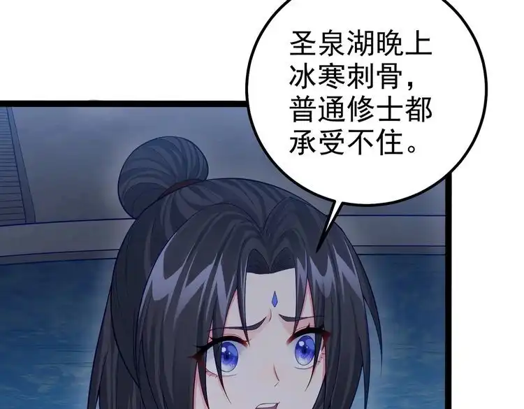《仙界第一卧底》第29话 人妖开战 第15页