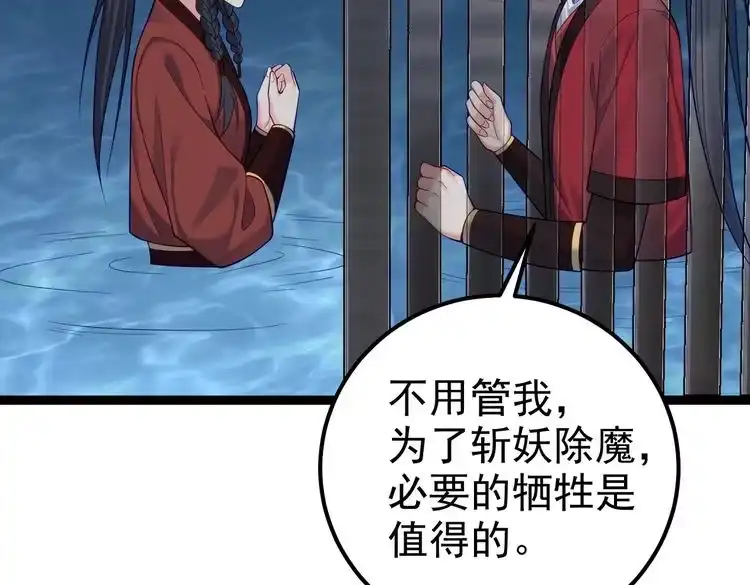 《仙界第一卧底》第29话 人妖开战 第52页