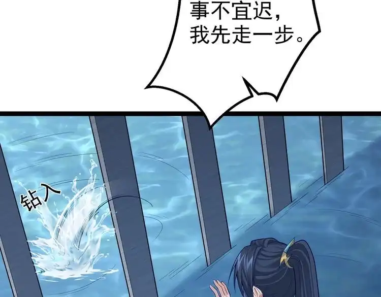 《仙界第一卧底》第29话 人妖开战 第55页