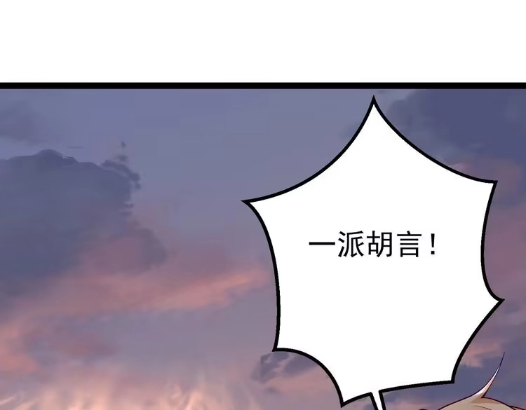 《仙界第一卧底》第29话 人妖开战 第83页