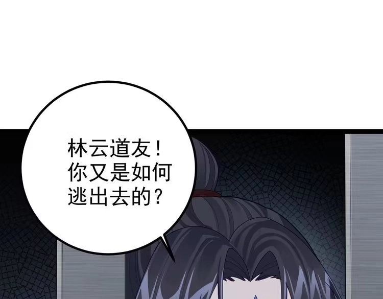 《仙界第一卧底》第29话 人妖开战 第29页