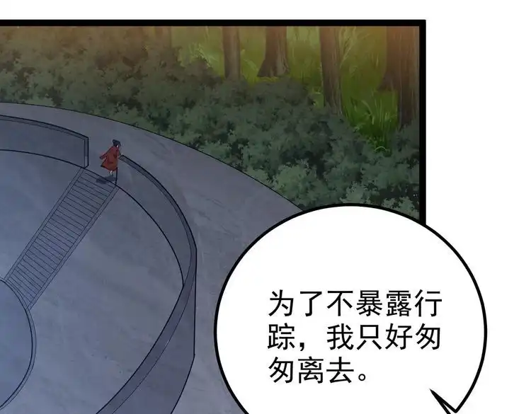 《仙界第一卧底》第29话 人妖开战 第25页