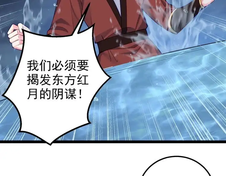 《仙界第一卧底》第29话 人妖开战 第49页