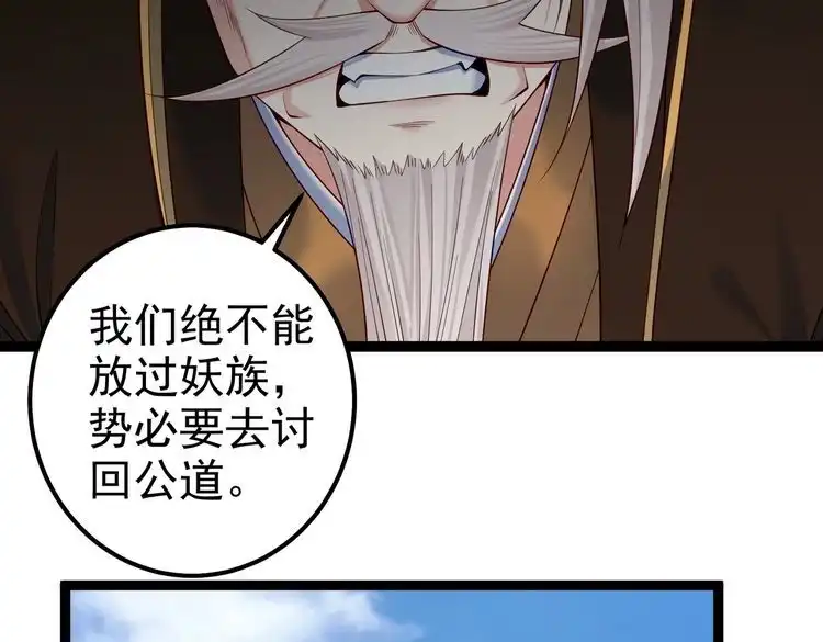 《仙界第一卧底》第29话 人妖开战 第74页