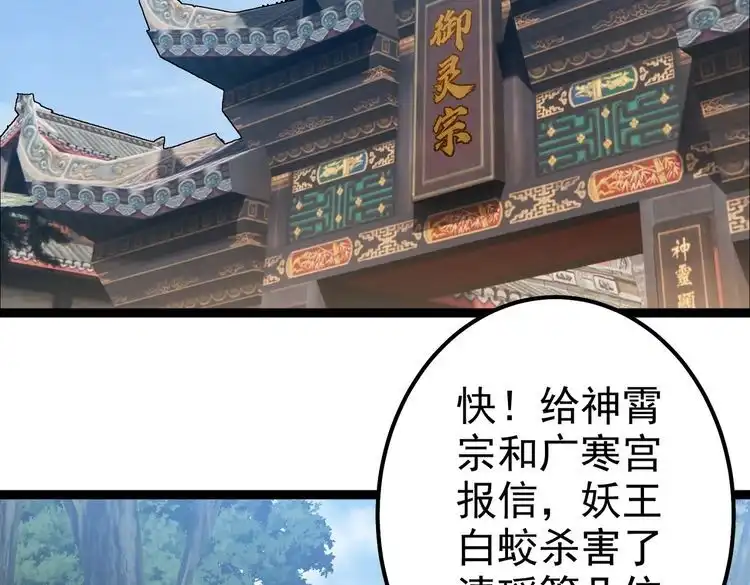 《仙界第一卧底》第29话 人妖开战 第70页