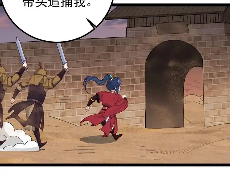 《仙界第一卧底》第29话 人妖开战 第33页