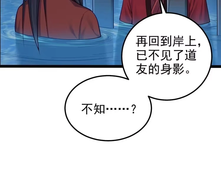 《仙界第一卧底》第29话 人妖开战 第20页