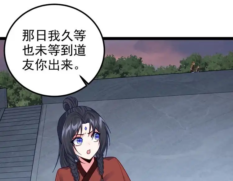 《仙界第一卧底》第29话 人妖开战 第23页