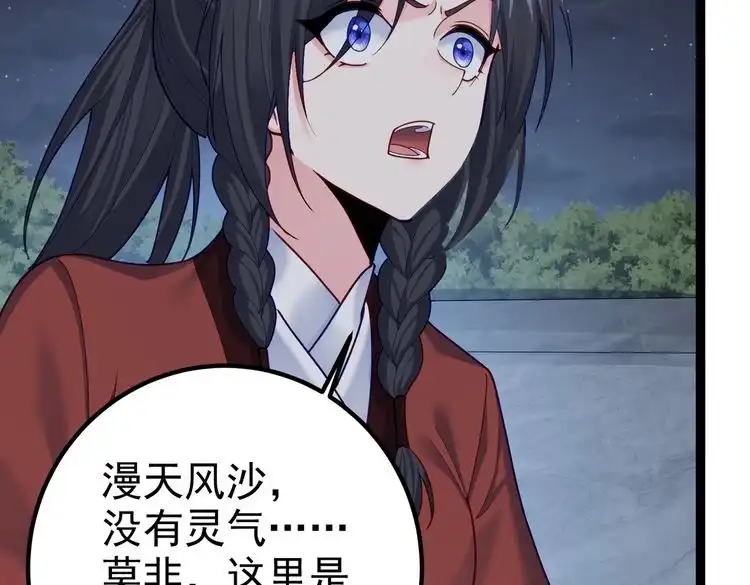 《仙界第一卧底》第29话 人妖开战 第38页
