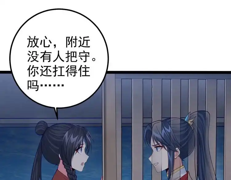 《仙界第一卧底》第29话 人妖开战 第13页
