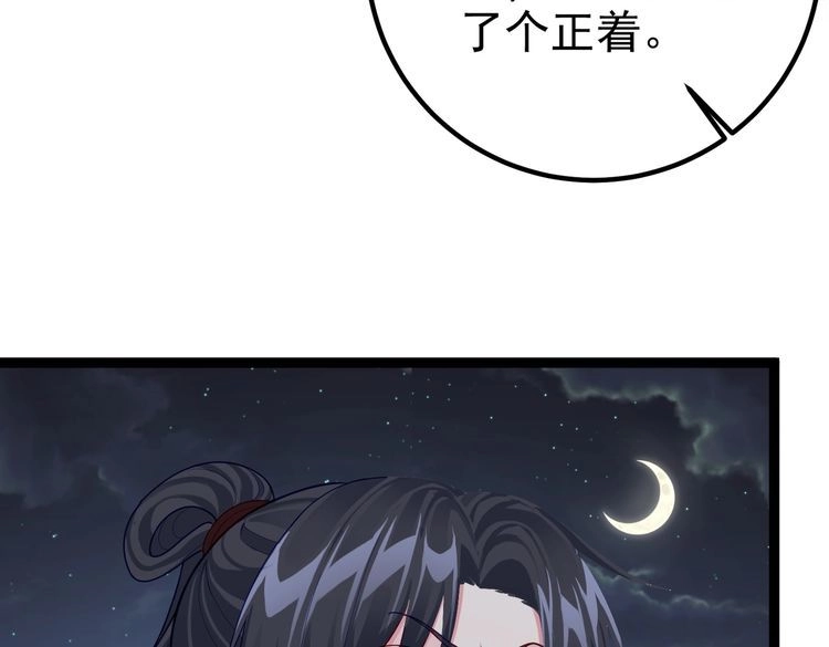 《仙界第一卧底》第29话 人妖开战 第37页