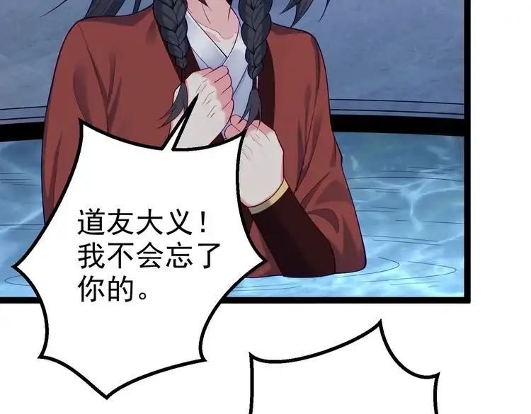 《仙界第一卧底》第29话 人妖开战 第54页