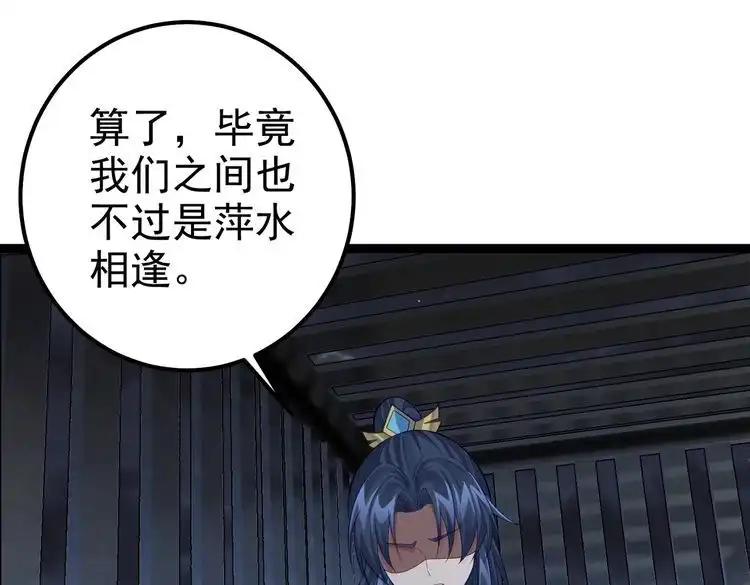 《仙界第一卧底》第29话 人妖开战 第60页