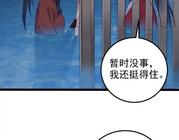 《仙界第一卧底》第29话 人妖开战 第14页