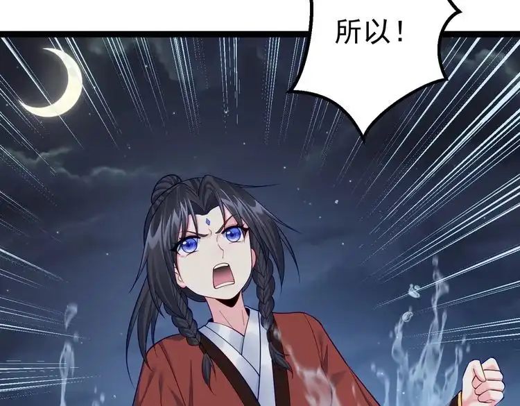 《仙界第一卧底》第29话 人妖开战 第48页