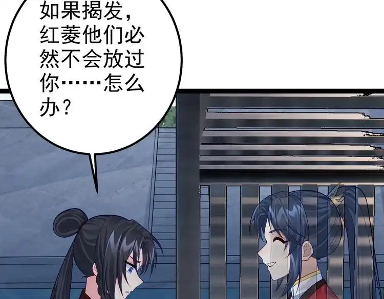 《仙界第一卧底》第29话 人妖开战 第51页